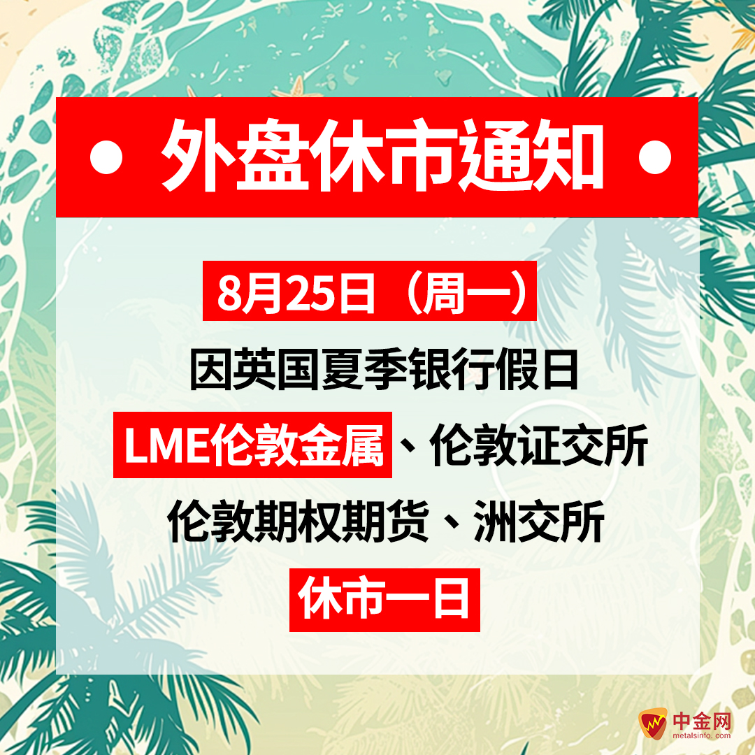 8.25休市通知.jpg